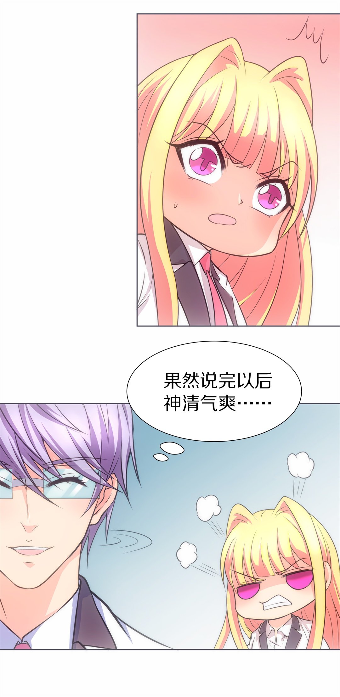 《废柴小姐的恋爱生存游戏》第39话 危险的预知能力（3） 第3页