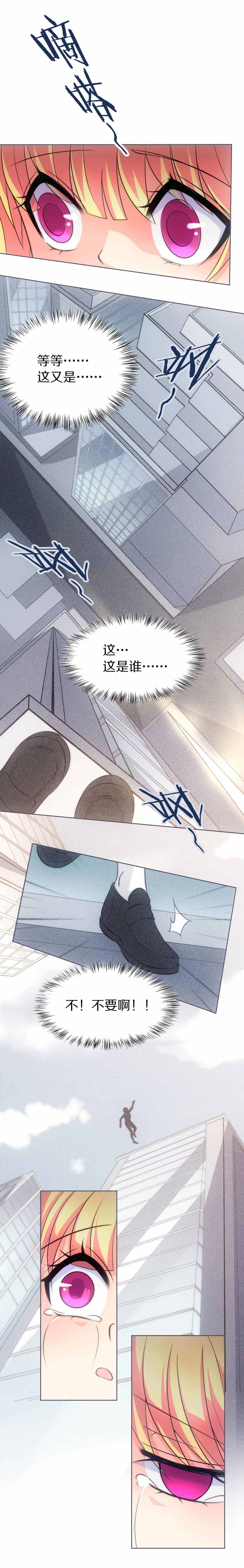 《废柴小姐的恋爱生存游戏》第39话 危险的预知能力（3） 第5页