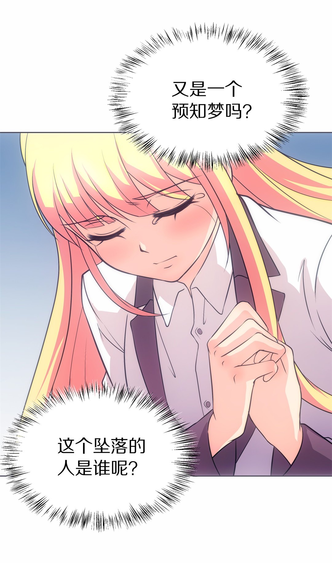《废柴小姐的恋爱生存游戏》第39话 危险的预知能力（3） 第6页