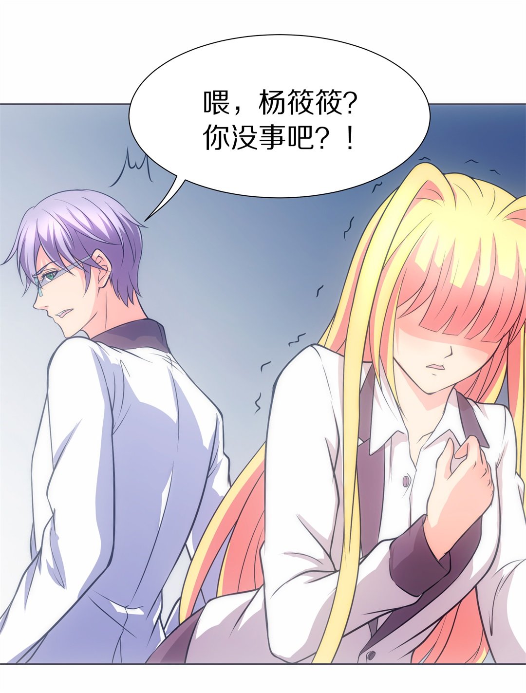 《废柴小姐的恋爱生存游戏》第39话 危险的预知能力（3） 第7页