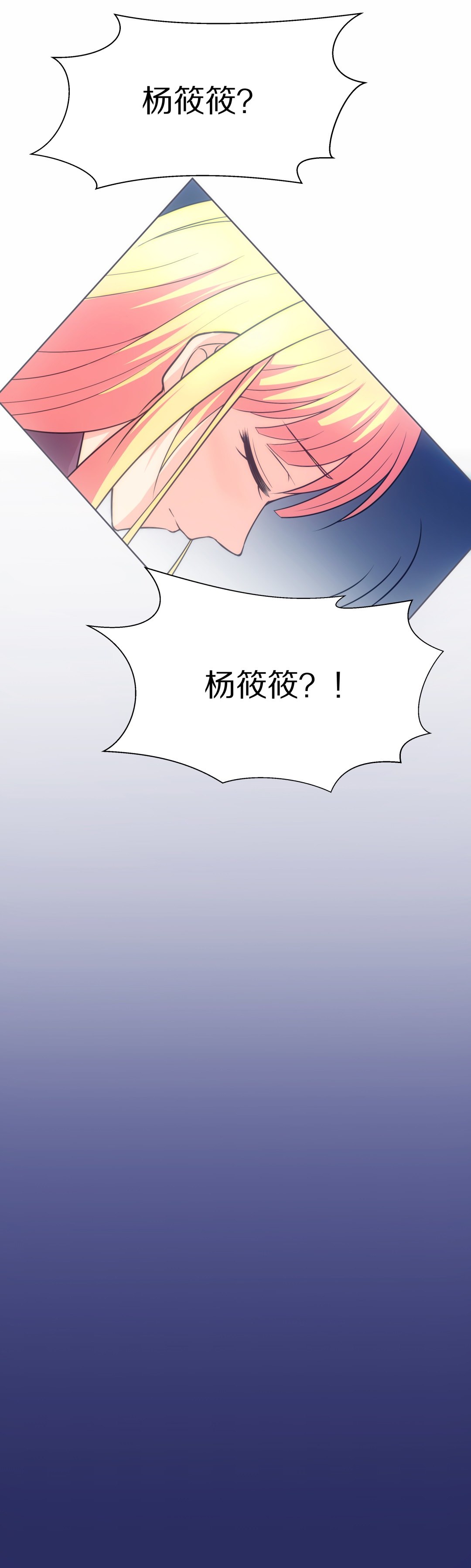 《废柴小姐的恋爱生存游戏》第39话 危险的预知能力（3） 第8页