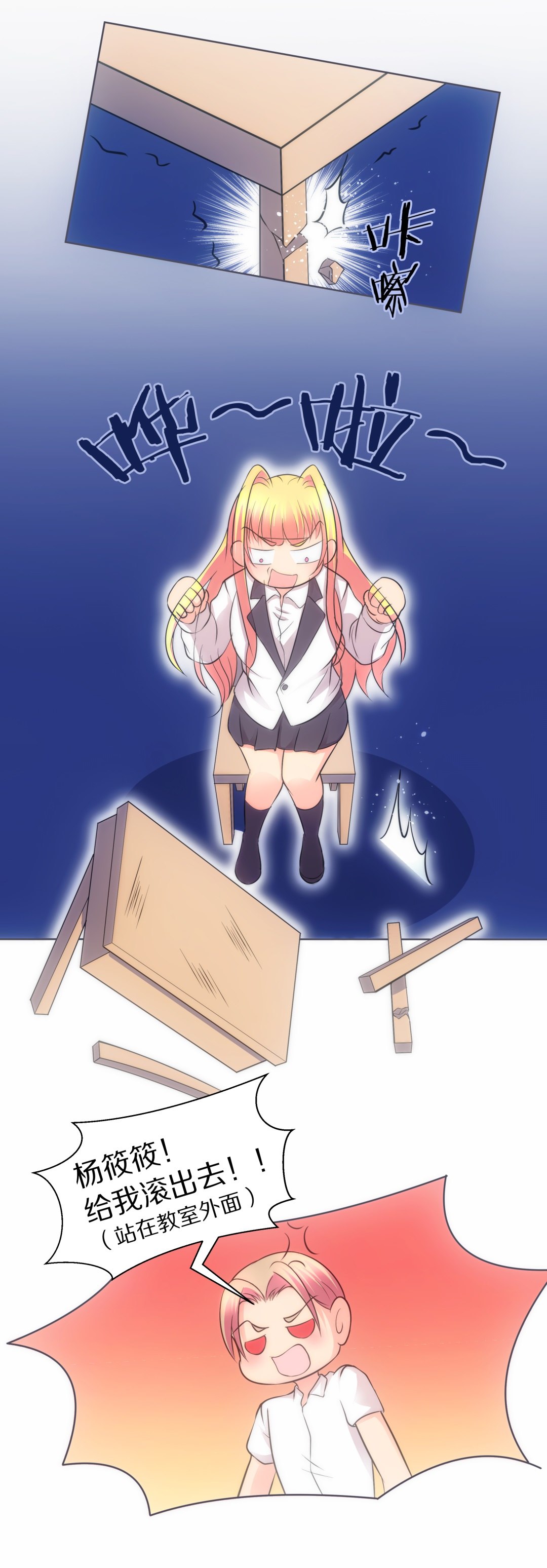 《废柴小姐的恋爱生存游戏》第38话 危险的预知能力（2） 第16页