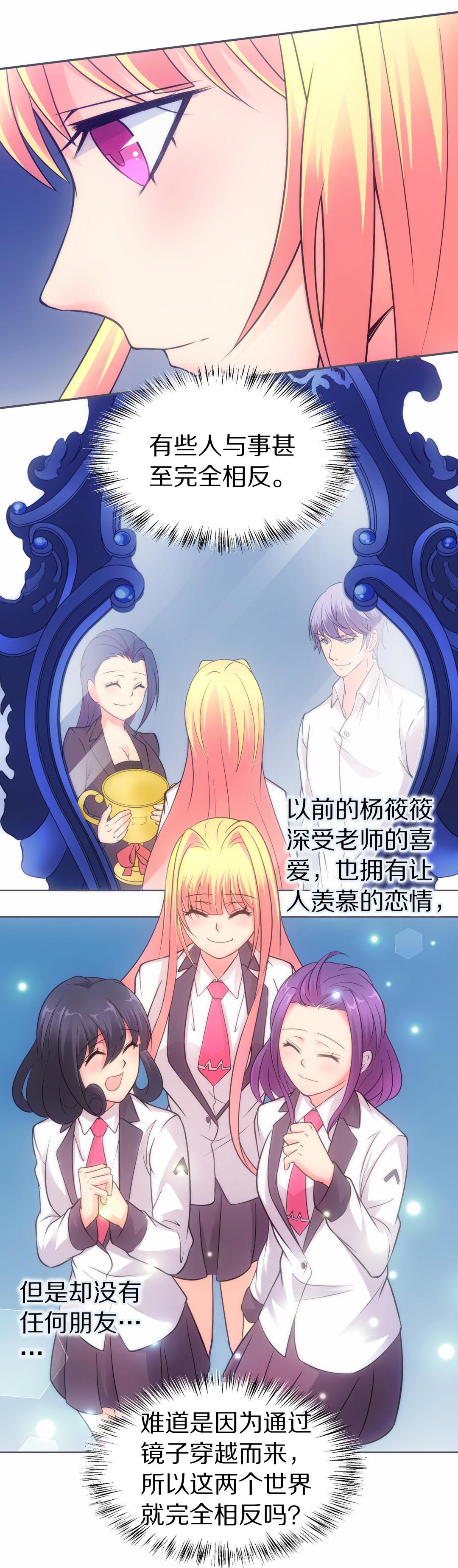 《废柴小姐的恋爱生存游戏》第38话 危险的预知能力（2） 第18页