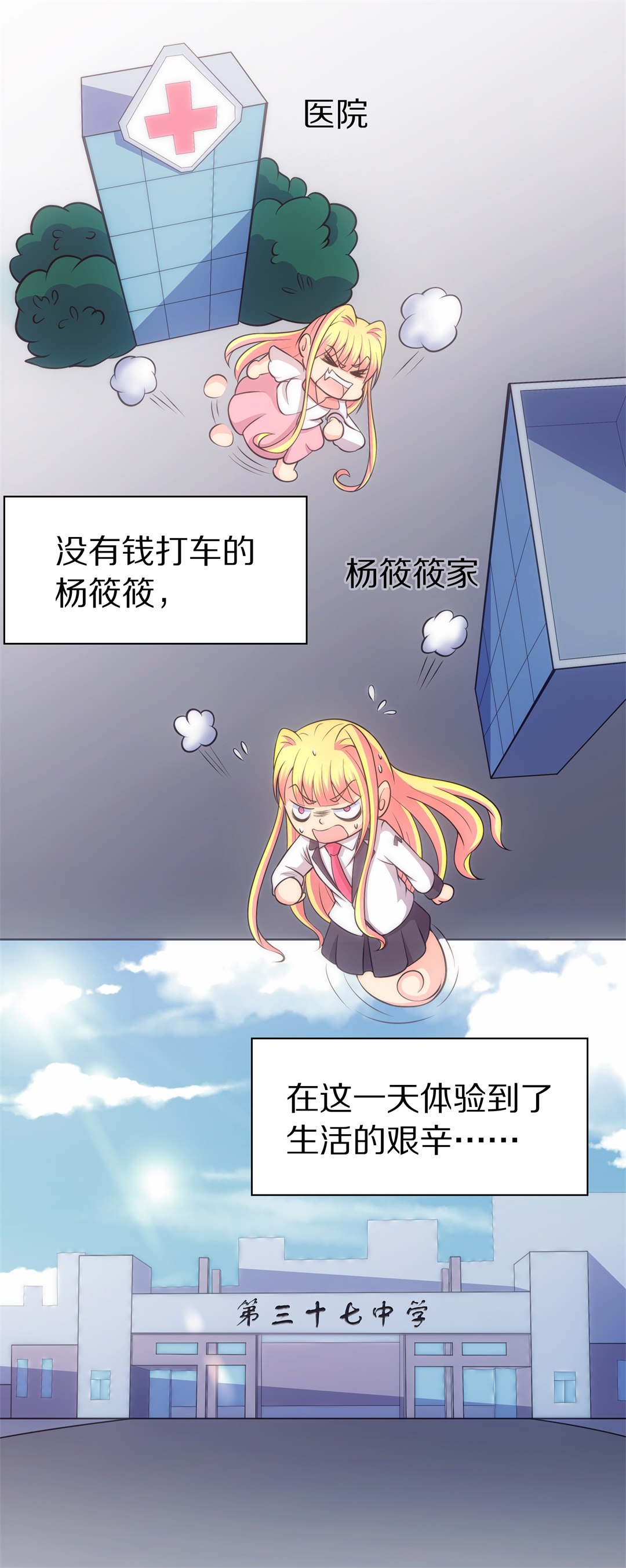 《废柴小姐的恋爱生存游戏》第38话 危险的预知能力（2） 第3页