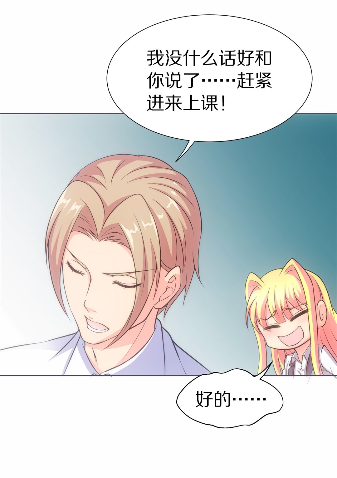 《废柴小姐的恋爱生存游戏》第38话 危险的预知能力（2） 第7页
