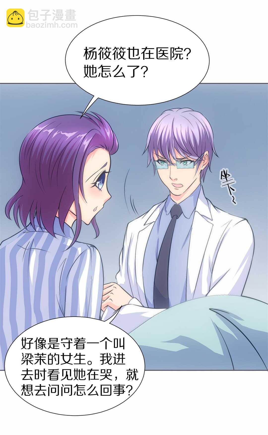 《废柴小姐的恋爱生存游戏》第37话 危险的预知能力（1） 第10页