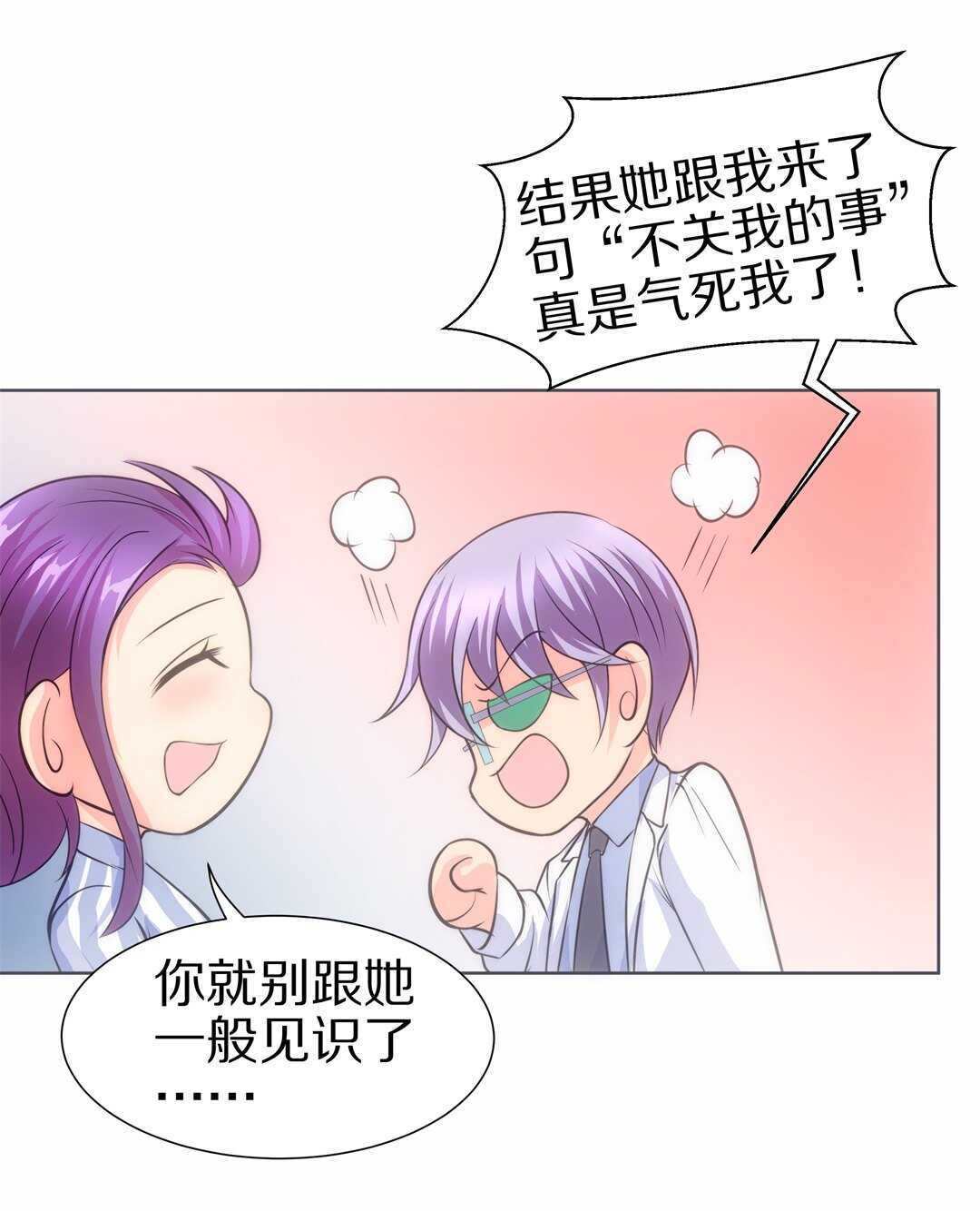 《废柴小姐的恋爱生存游戏》第37话 危险的预知能力（1） 第11页