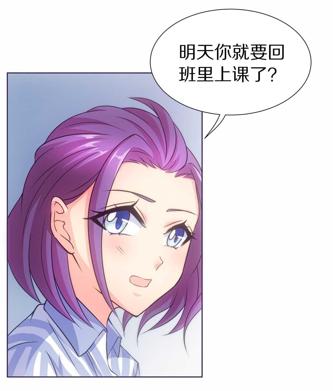 《废柴小姐的恋爱生存游戏》第37话 危险的预知能力（1） 第15页