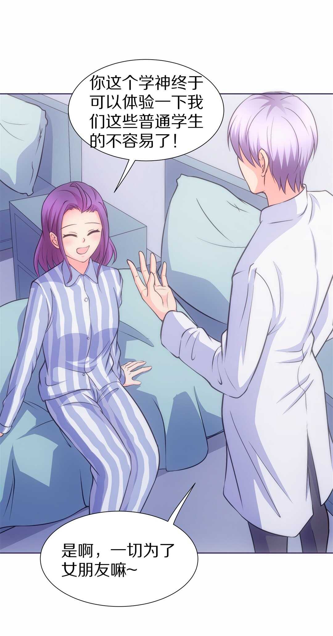 《废柴小姐的恋爱生存游戏》第37话 危险的预知能力（1） 第17页