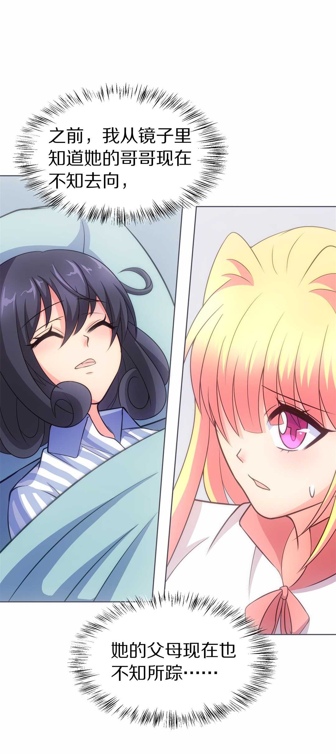 《废柴小姐的恋爱生存游戏》第37话 危险的预知能力（1） 第22页