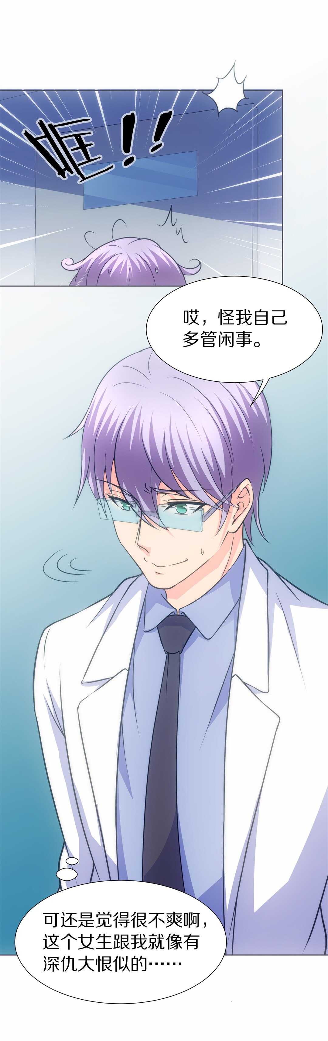 《废柴小姐的恋爱生存游戏》第37话 危险的预知能力（1） 第6页