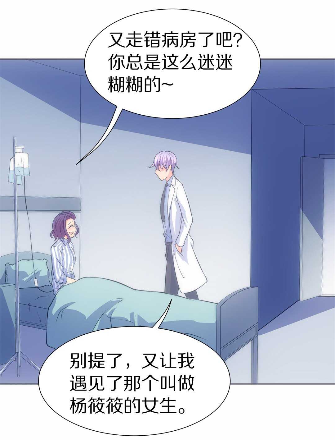 《废柴小姐的恋爱生存游戏》第37话 危险的预知能力（1） 第8页