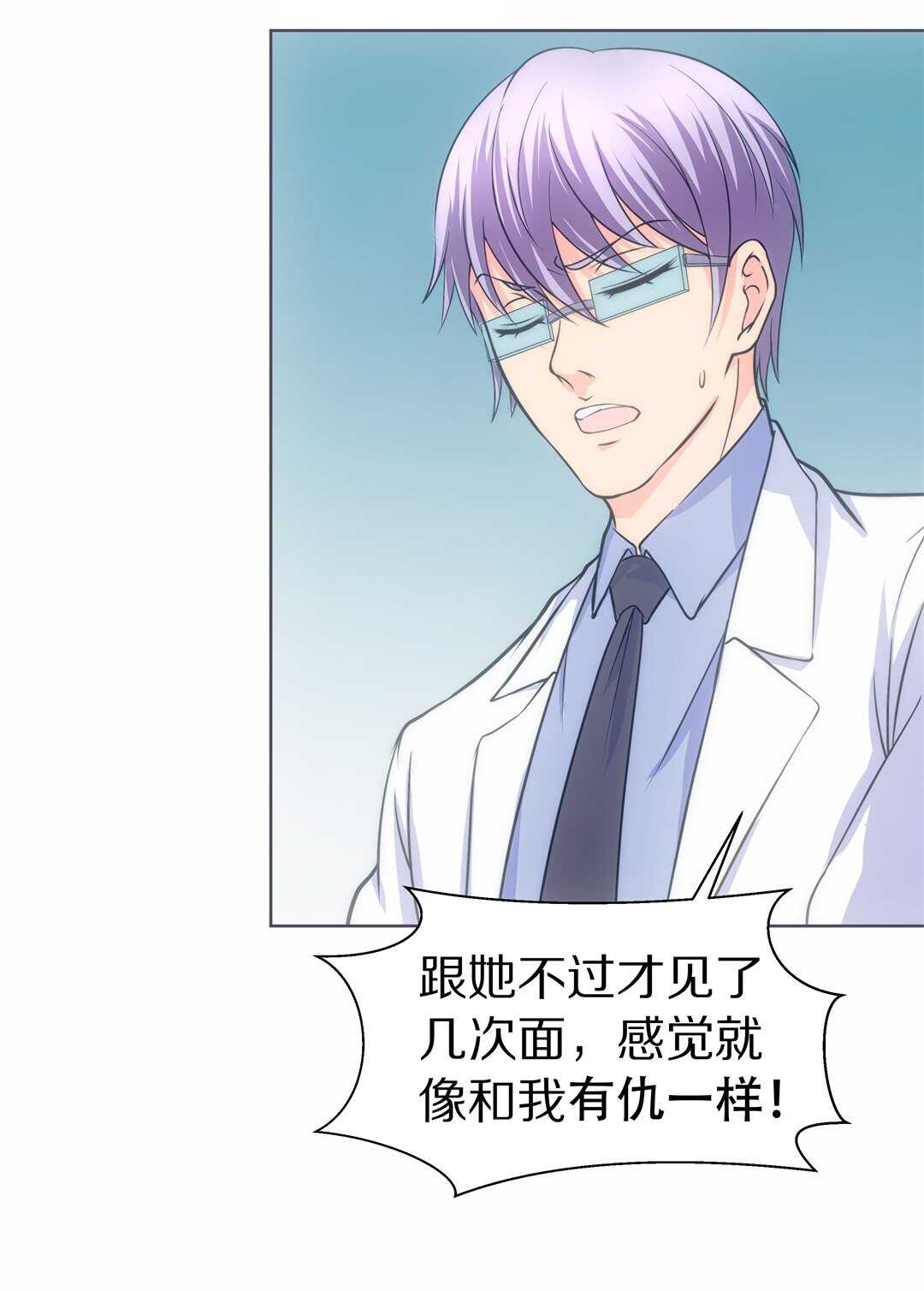 《废柴小姐的恋爱生存游戏》第37话 危险的预知能力（1） 第9页