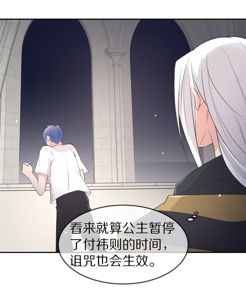 《废柴小姐的恋爱生存游戏》第152话 摧毁的希望与阴谋（3） 第15页