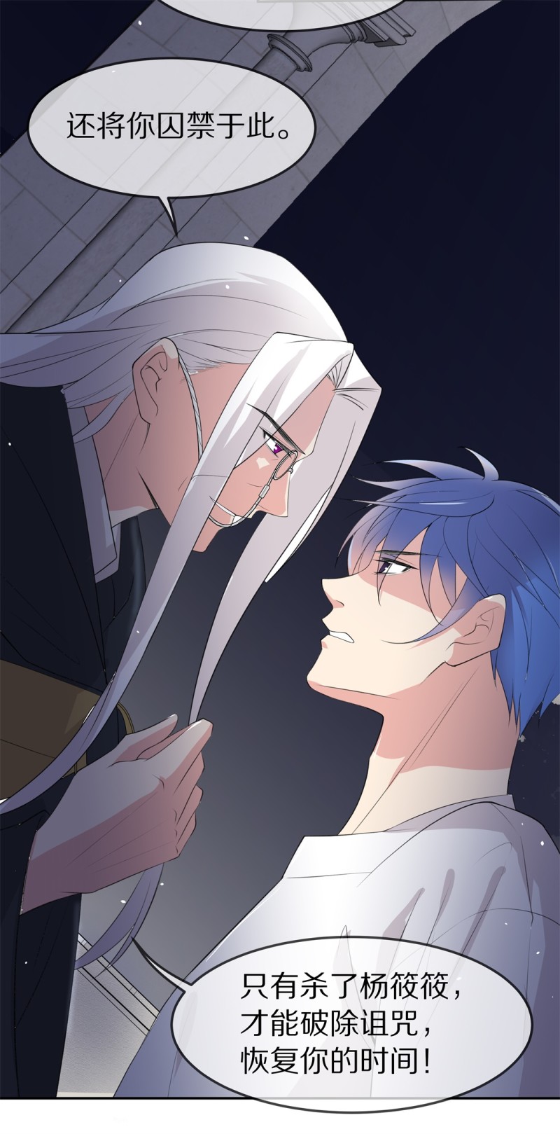 《废柴小姐的恋爱生存游戏》第152话 摧毁的希望与阴谋（3） 第18页