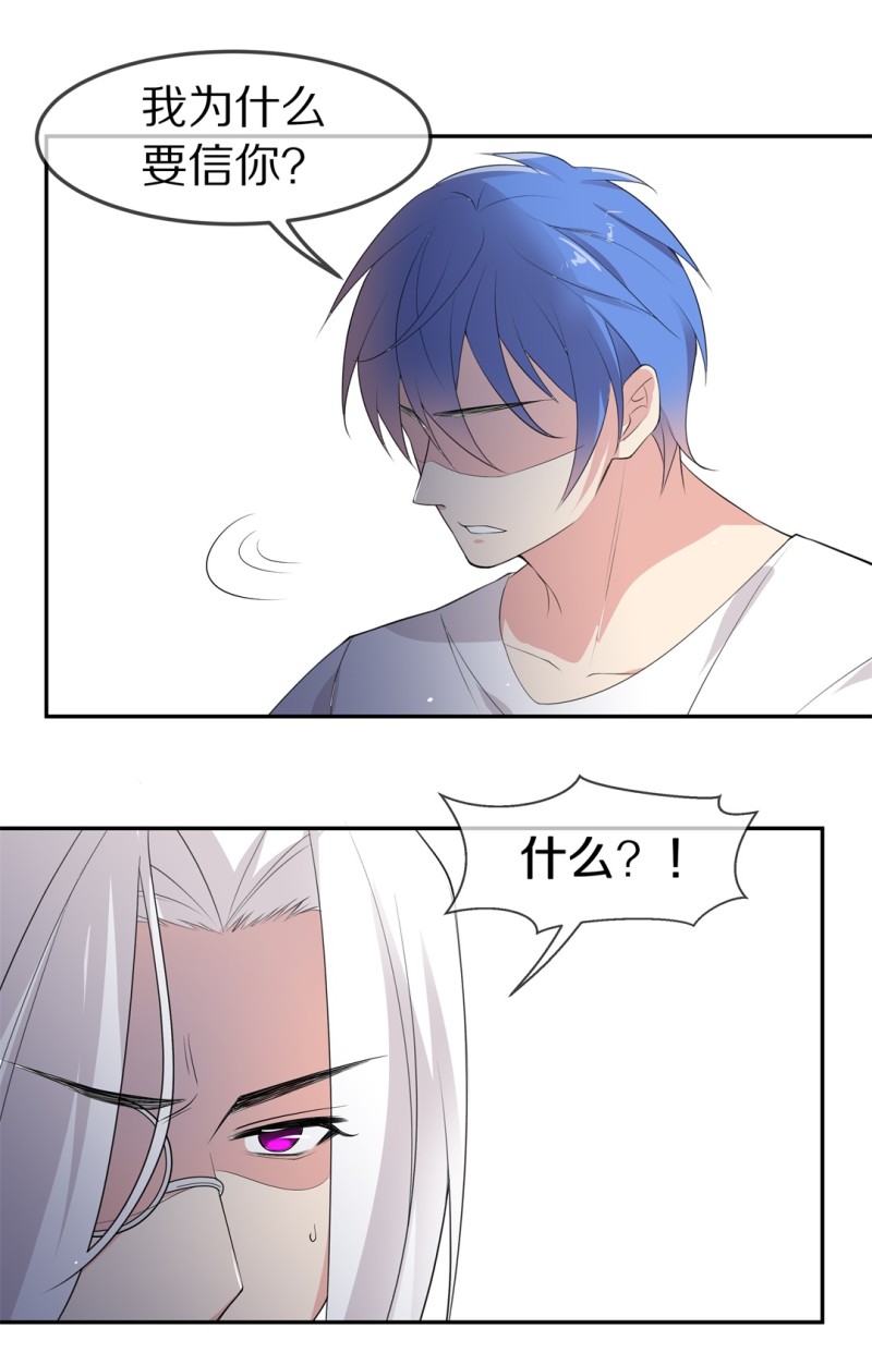 《废柴小姐的恋爱生存游戏》第152话 摧毁的希望与阴谋（3） 第19页