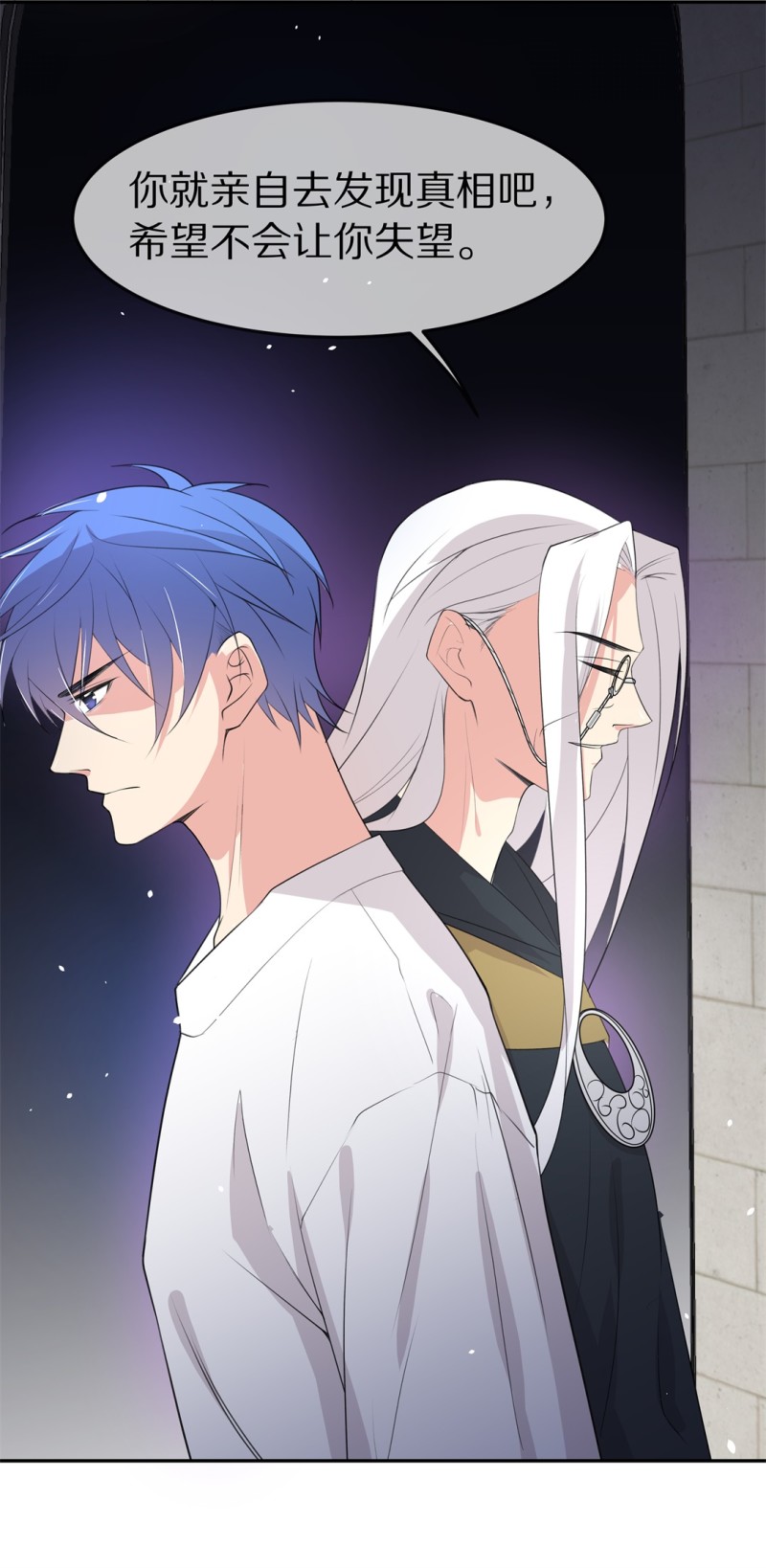 《废柴小姐的恋爱生存游戏》第152话 摧毁的希望与阴谋（3） 第26页