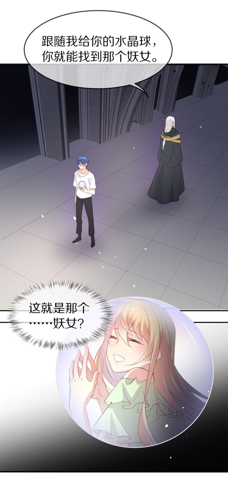 《废柴小姐的恋爱生存游戏》第152话 摧毁的希望与阴谋（3） 第27页