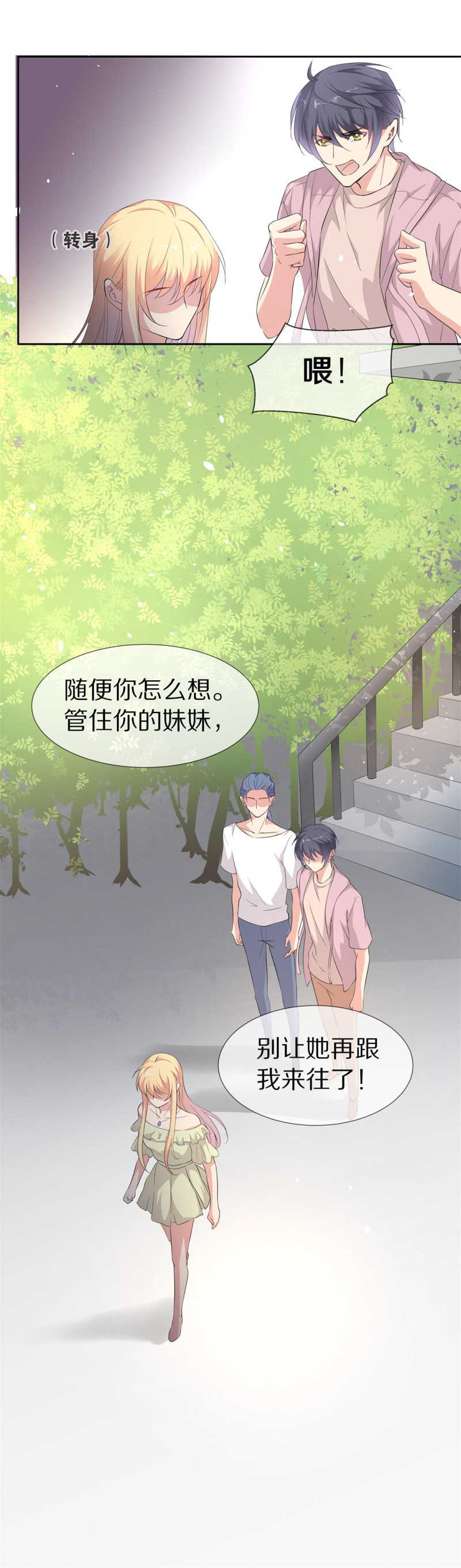 《废柴小姐的恋爱生存游戏》第154话 斩断羁绊之始（2） 第1页