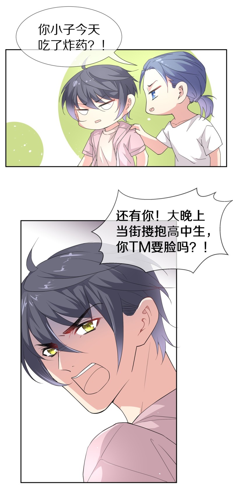 《废柴小姐的恋爱生存游戏》第154话 斩断羁绊之始（2） 第4页