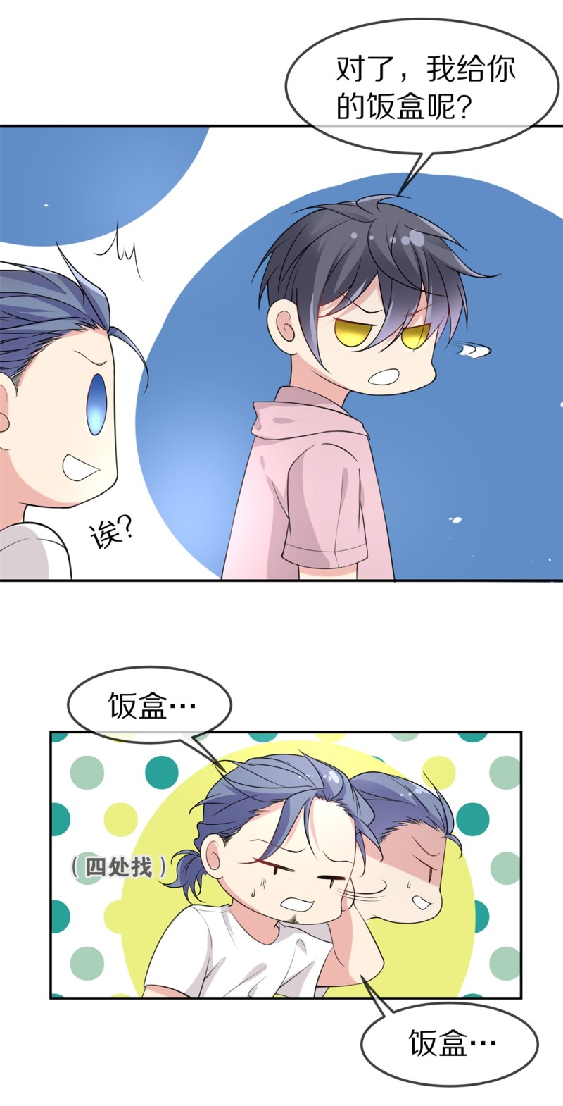 《废柴小姐的恋爱生存游戏》第154话 斩断羁绊之始（2） 第6页