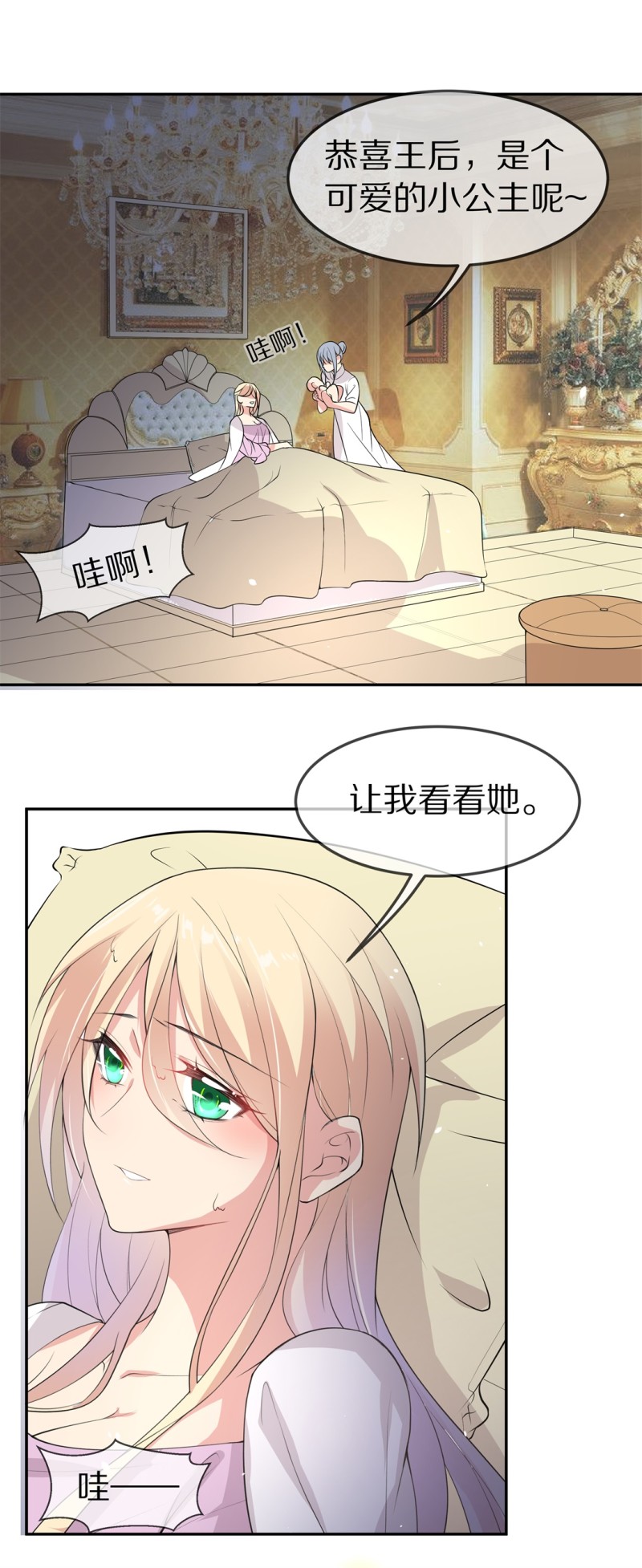 《废柴小姐的恋爱生存游戏》第151话 摧毁的希望与阴谋（2） 第18页
