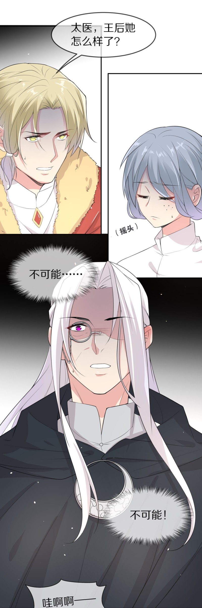 《废柴小姐的恋爱生存游戏》第151话 摧毁的希望与阴谋（2） 第27页