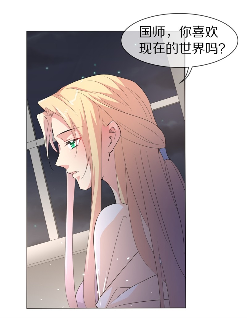 《废柴小姐的恋爱生存游戏》第151话 摧毁的希望与阴谋（2） 第2页