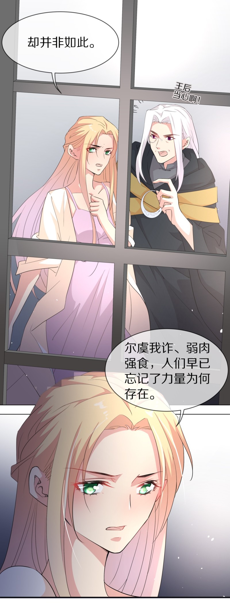 《废柴小姐的恋爱生存游戏》第151话 摧毁的希望与阴谋（2） 第5页