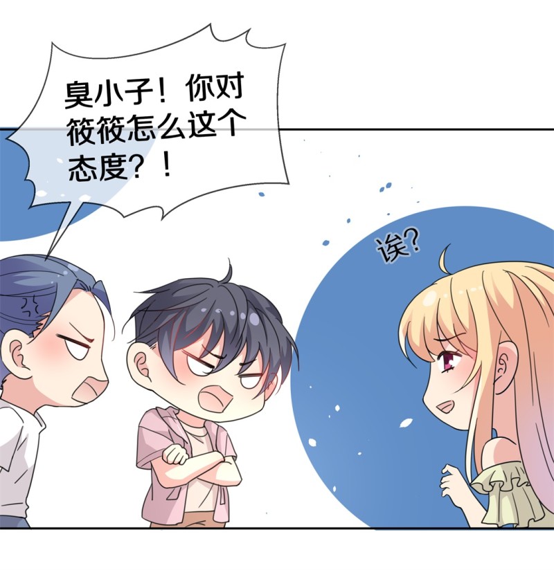 《废柴小姐的恋爱生存游戏》第153话 斩断羁绊之始（1） 第12页