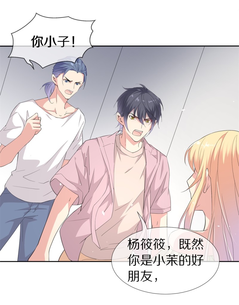 《废柴小姐的恋爱生存游戏》第153话 斩断羁绊之始（1） 第16页