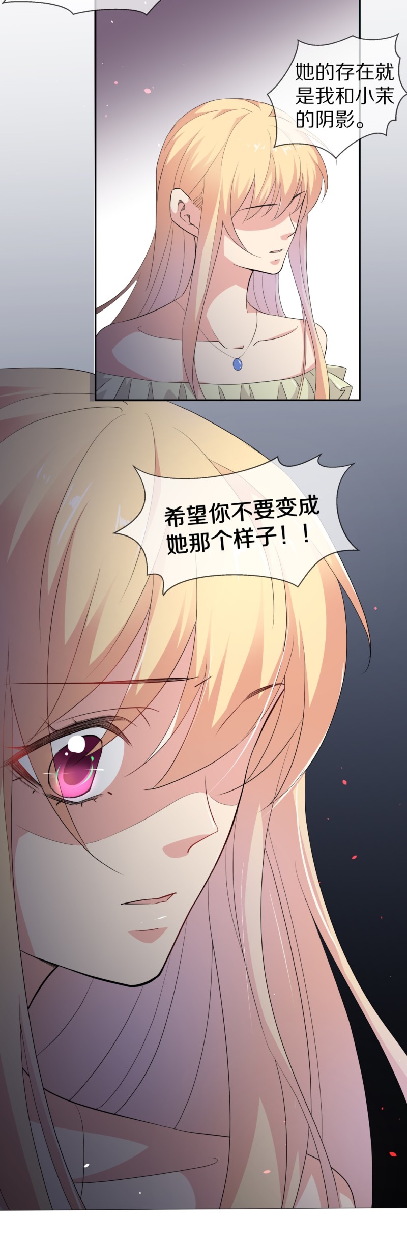 《废柴小姐的恋爱生存游戏》第153话 斩断羁绊之始（1） 第18页