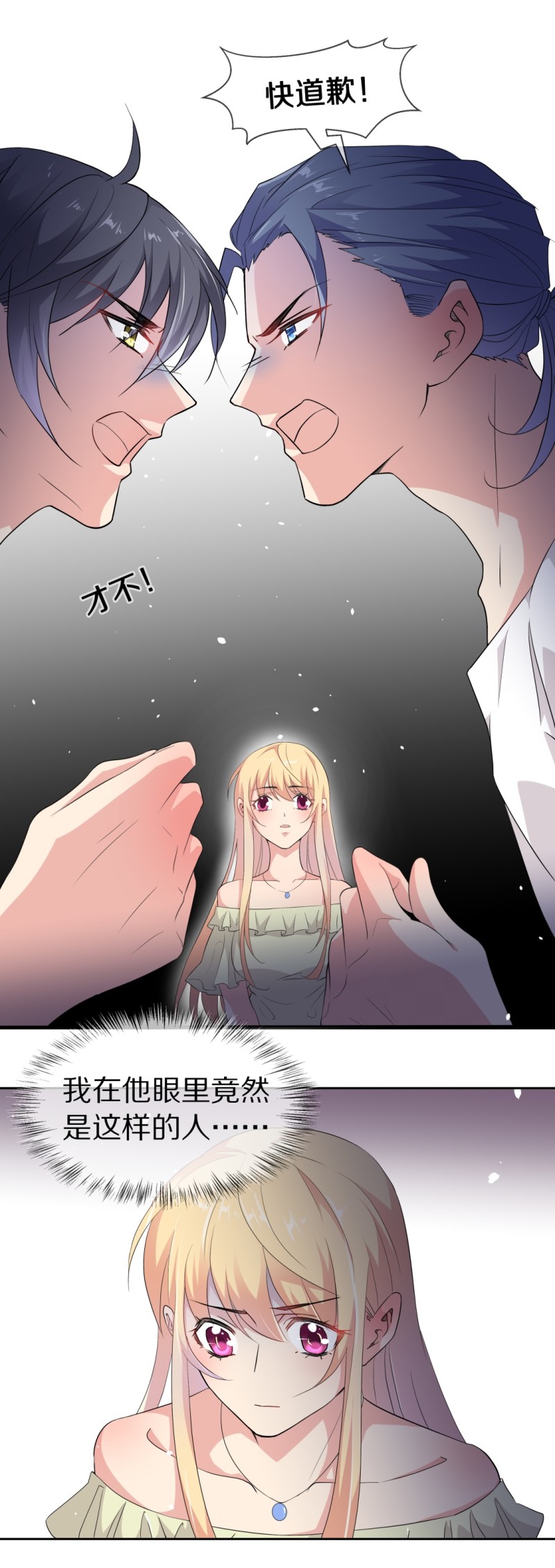 《废柴小姐的恋爱生存游戏》第153话 斩断羁绊之始（1） 第20页