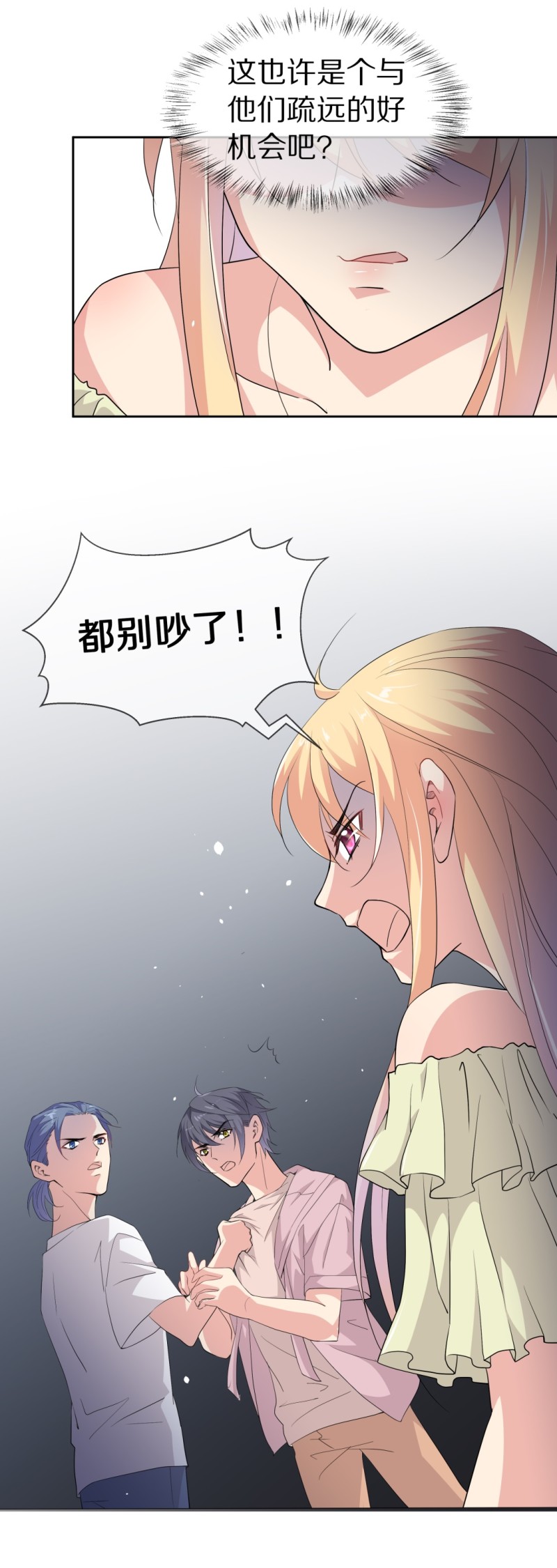 《废柴小姐的恋爱生存游戏》第153话 斩断羁绊之始（1） 第21页