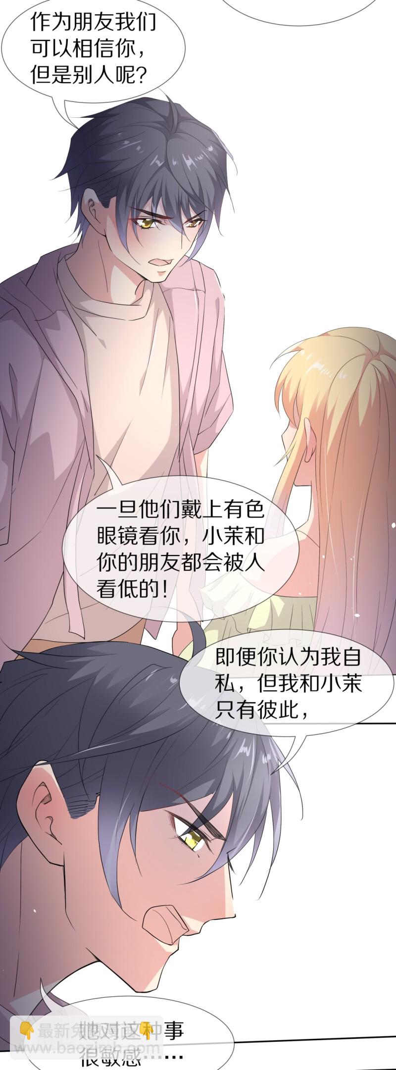 《废柴小姐的恋爱生存游戏》第153话 斩断羁绊之始（1） 第23页