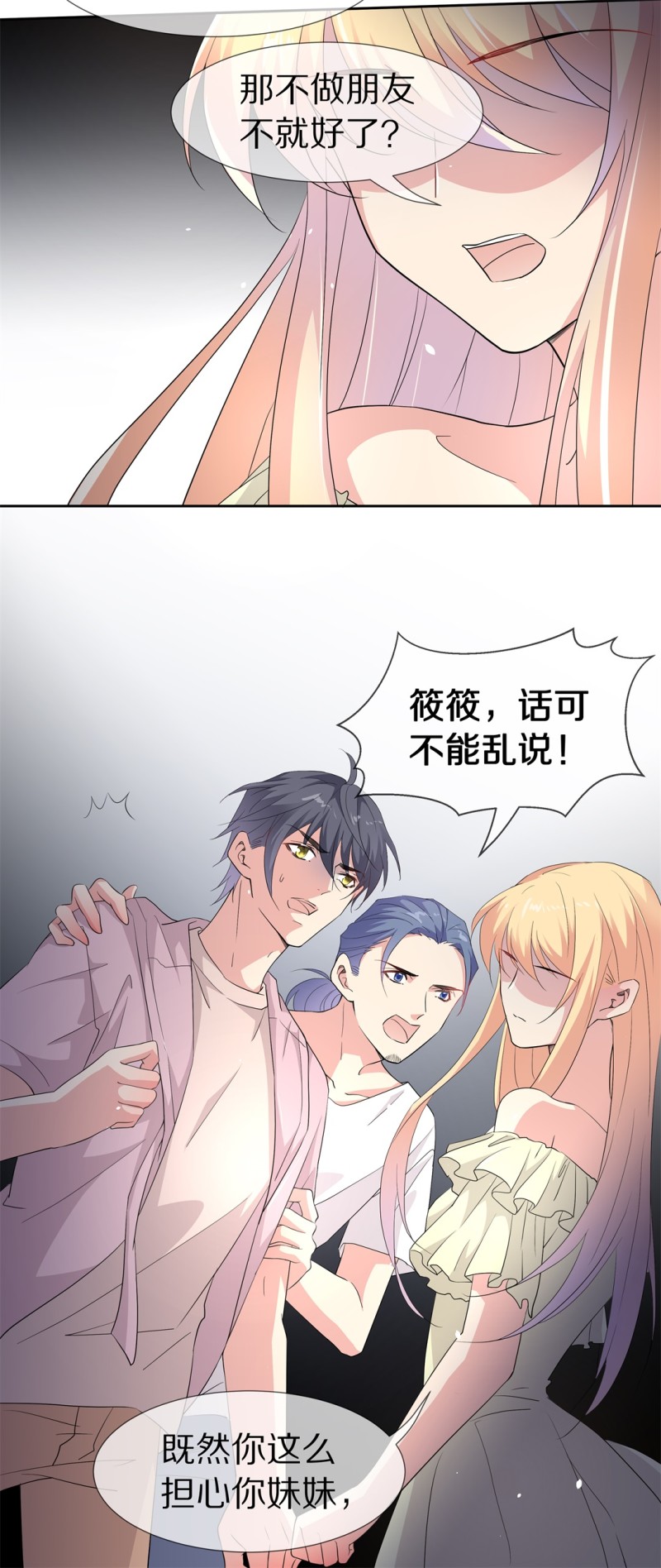 《废柴小姐的恋爱生存游戏》第153话 斩断羁绊之始（1） 第24页
