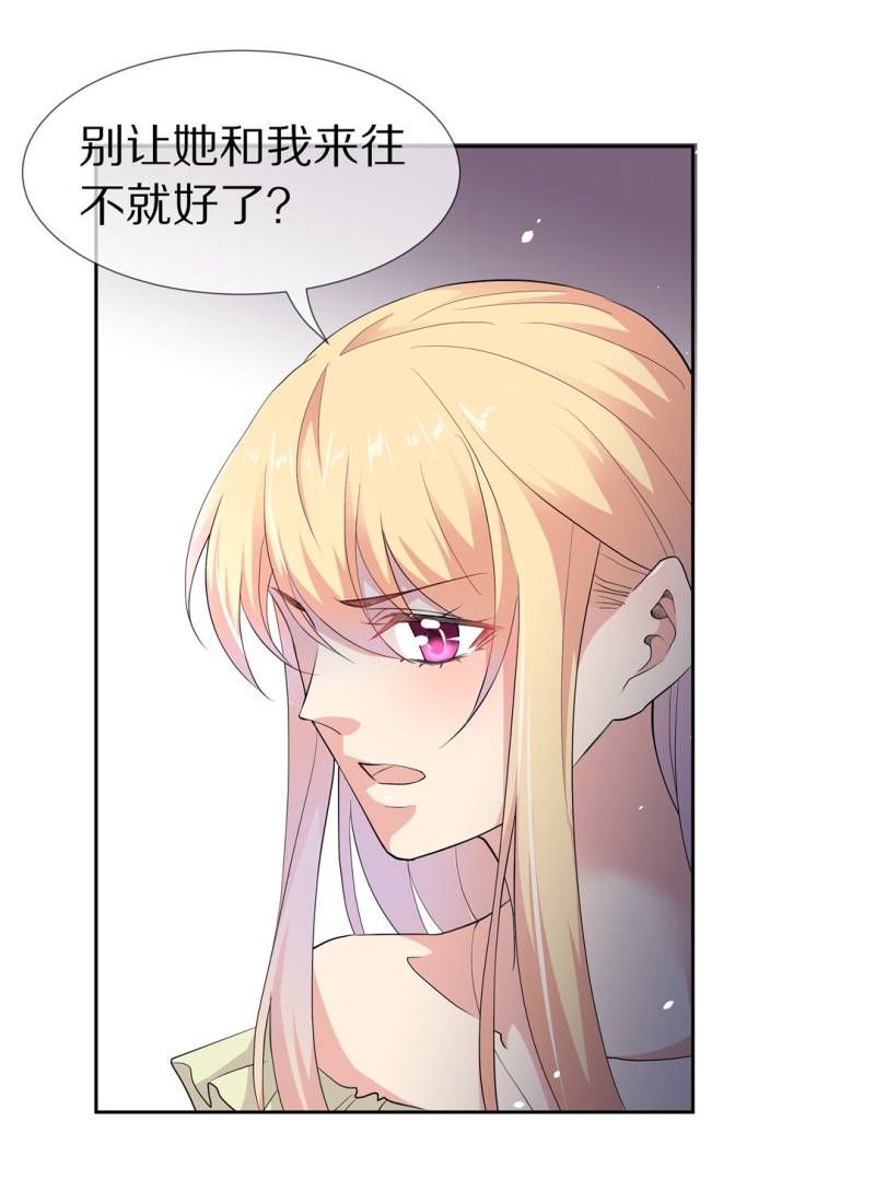 《废柴小姐的恋爱生存游戏》第153话 斩断羁绊之始（1） 第25页