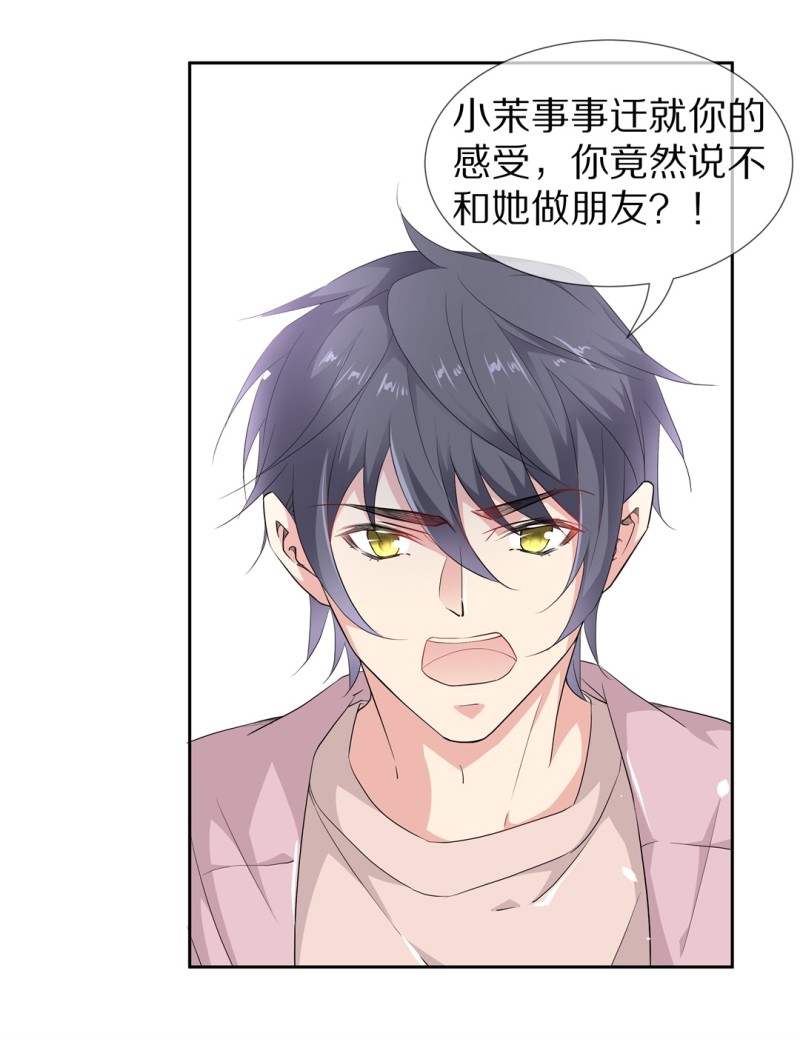 《废柴小姐的恋爱生存游戏》第153话 斩断羁绊之始（1） 第26页
