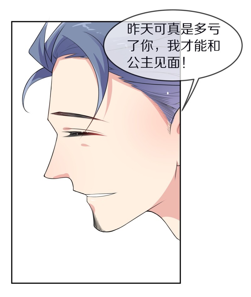 《废柴小姐的恋爱生存游戏》第153话 斩断羁绊之始（1） 第4页