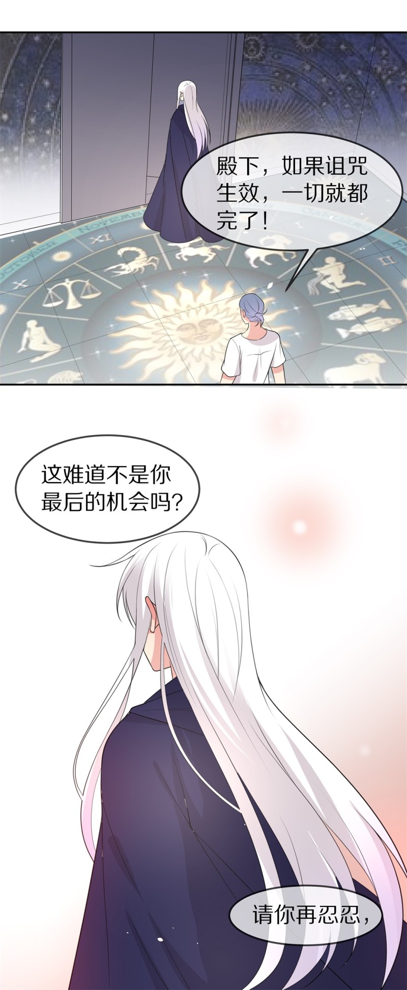 《废柴小姐的恋爱生存游戏》第156话 斩断羁绊之始（4） 第12页