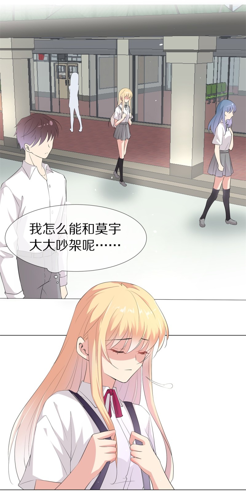 《废柴小姐的恋爱生存游戏》第156话 斩断羁绊之始（4） 第18页
