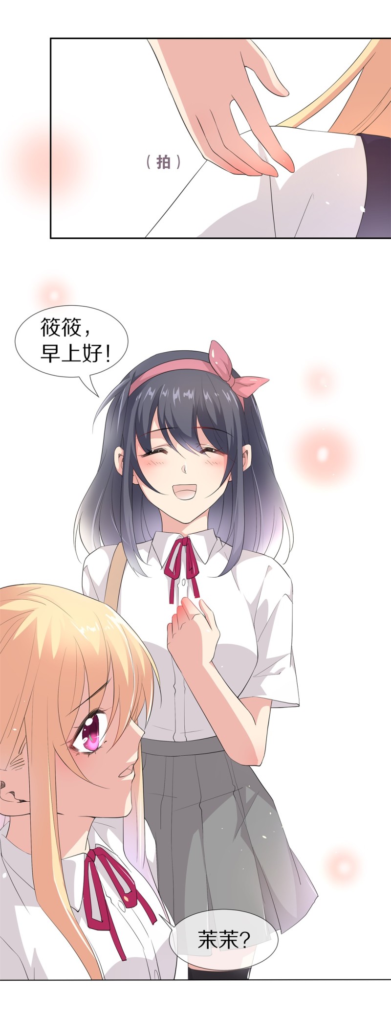 《废柴小姐的恋爱生存游戏》第156话 斩断羁绊之始（4） 第20页