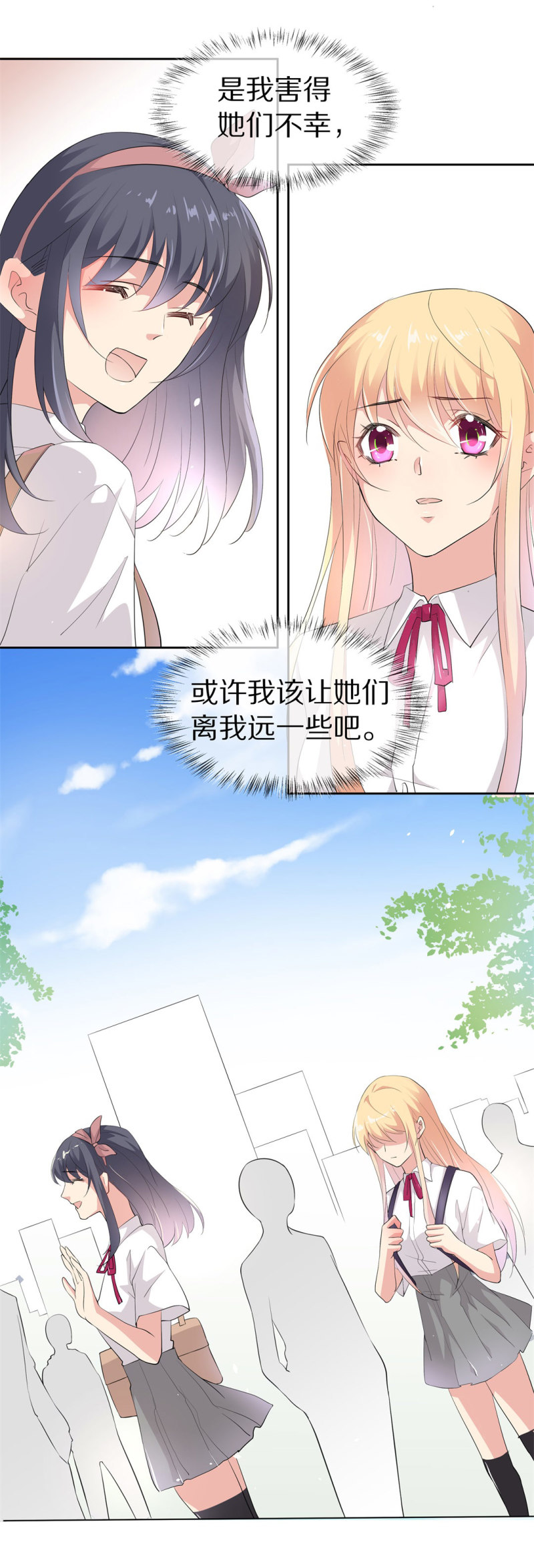 《废柴小姐的恋爱生存游戏》第156话 斩断羁绊之始（4） 第21页