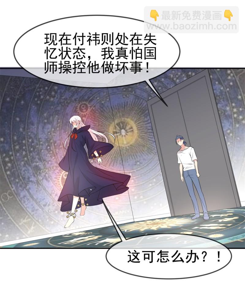 《废柴小姐的恋爱生存游戏》第156话 斩断羁绊之始（4） 第5页