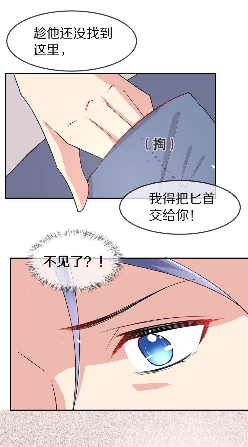 《废柴小姐的恋爱生存游戏》第156话 斩断羁绊之始（4） 第6页