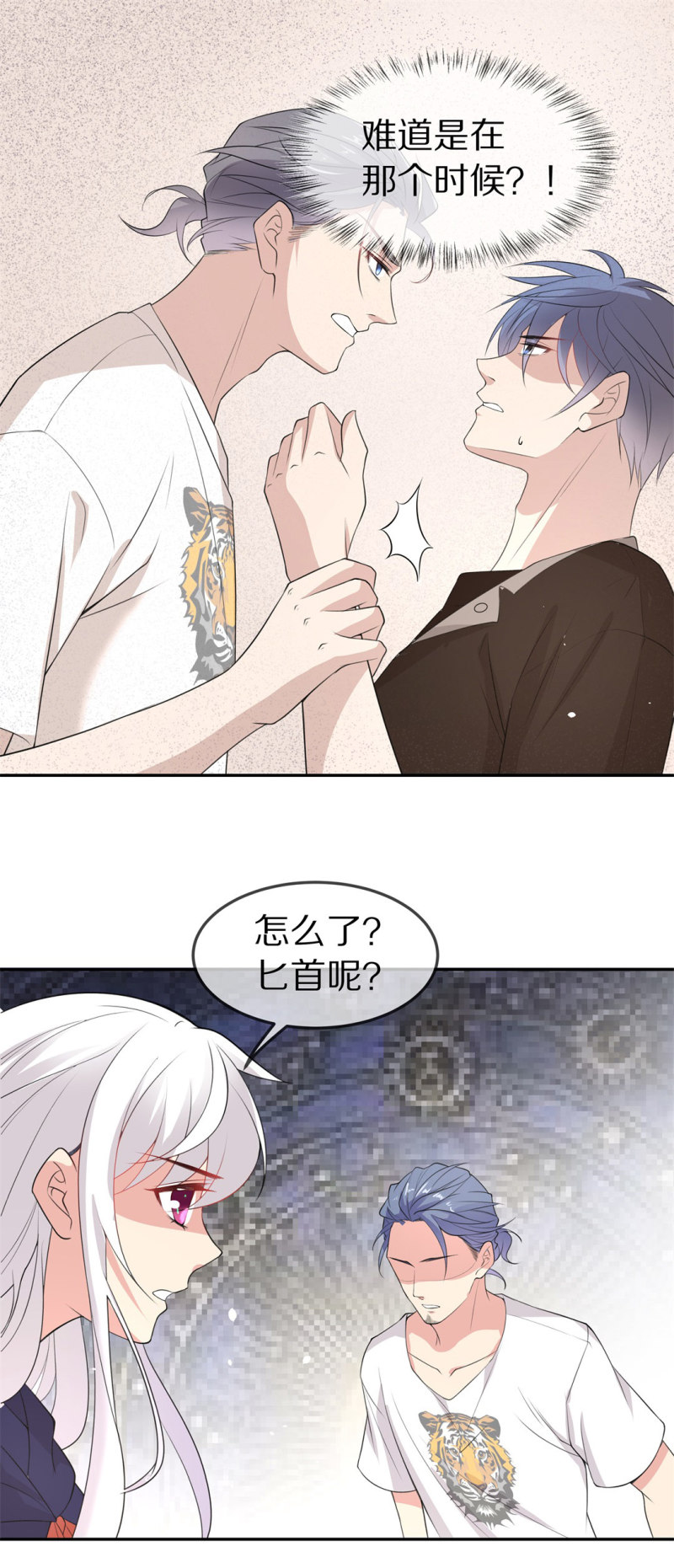 《废柴小姐的恋爱生存游戏》第156话 斩断羁绊之始（4） 第7页