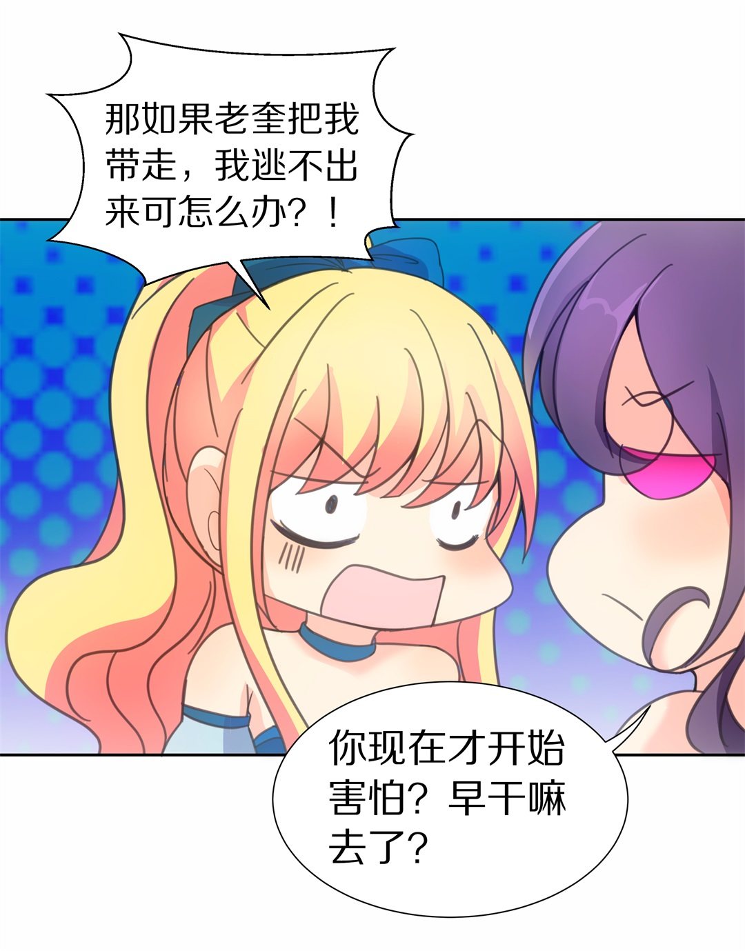 《废柴小姐的恋爱生存游戏》第47话 偷梁换柱的交易（2） 第10页