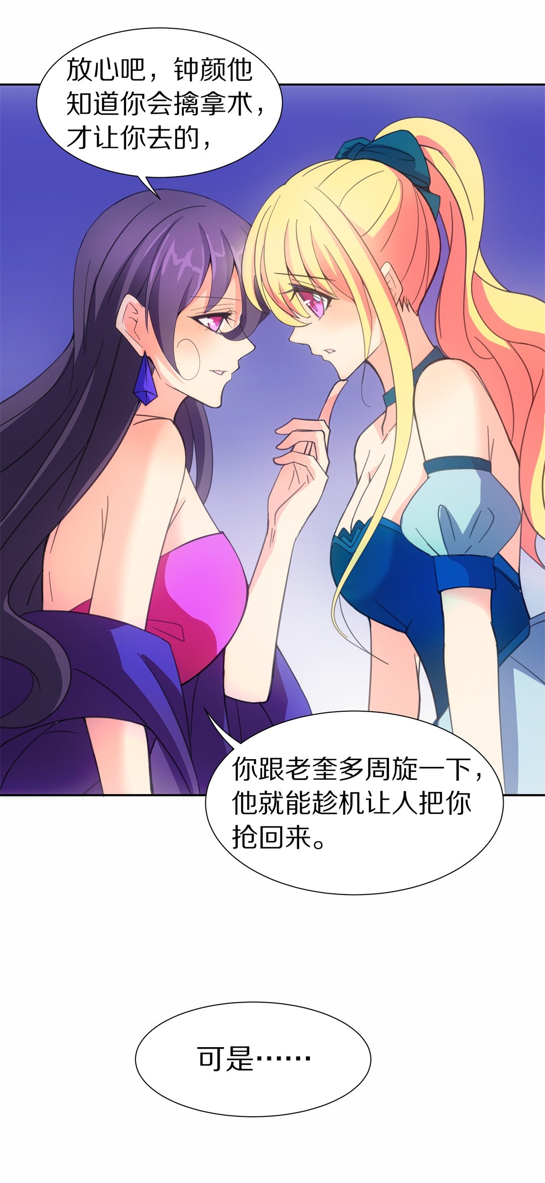 《废柴小姐的恋爱生存游戏》第47话 偷梁换柱的交易（2） 第11页