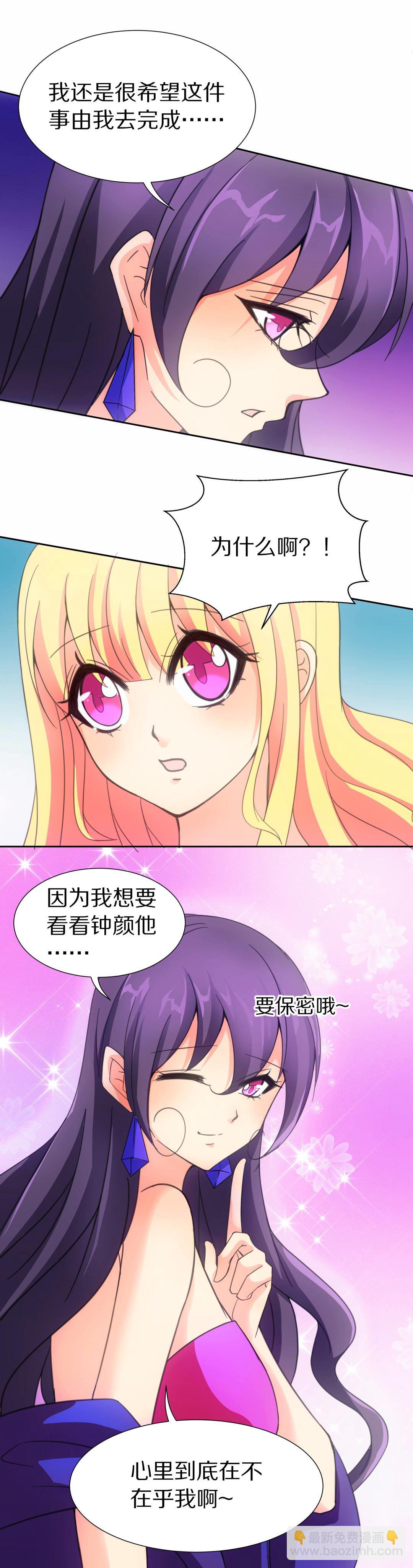 《废柴小姐的恋爱生存游戏》第47话 偷梁换柱的交易（2） 第12页