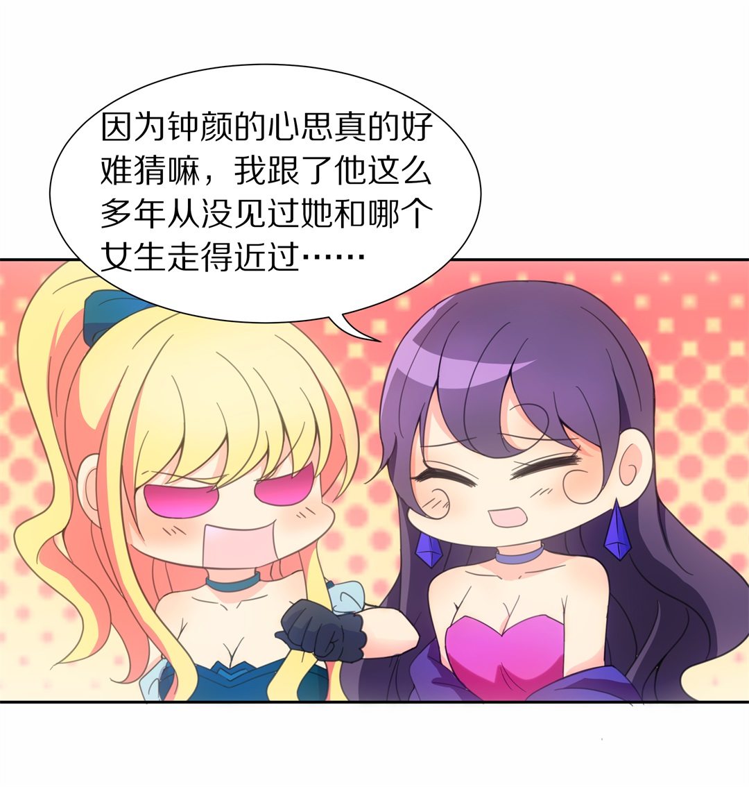 《废柴小姐的恋爱生存游戏》第47话 偷梁换柱的交易（2） 第13页